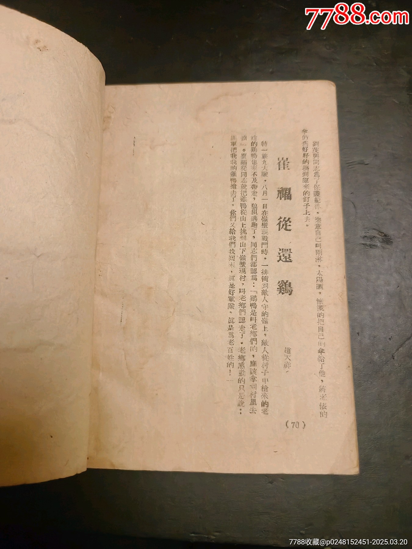 湘贛前線，解放區(qū)書籍_價格672元_第4張_