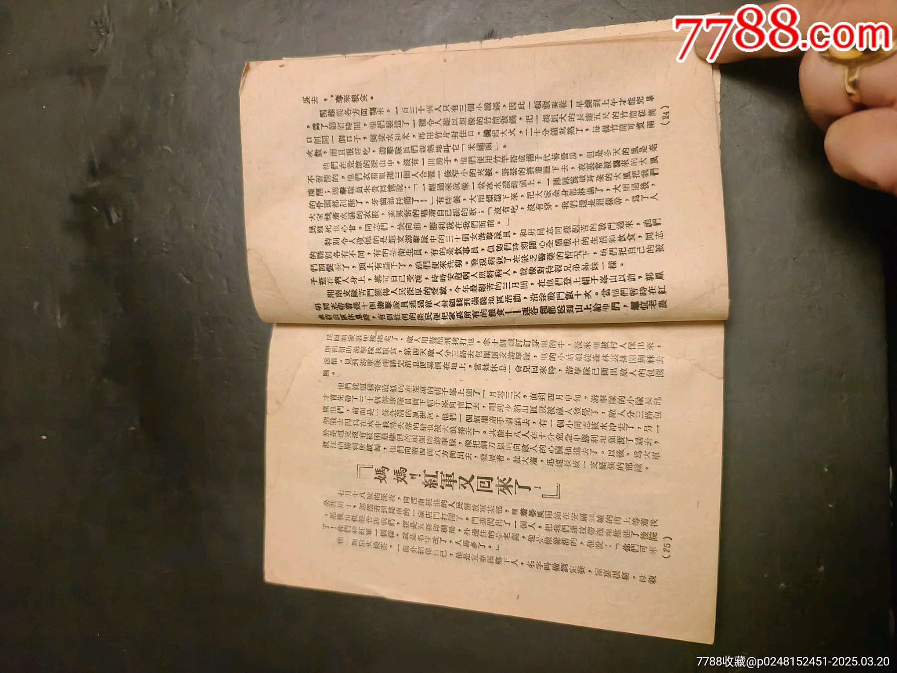 湘贛前線，解放區(qū)書籍_價格672元_第8張_