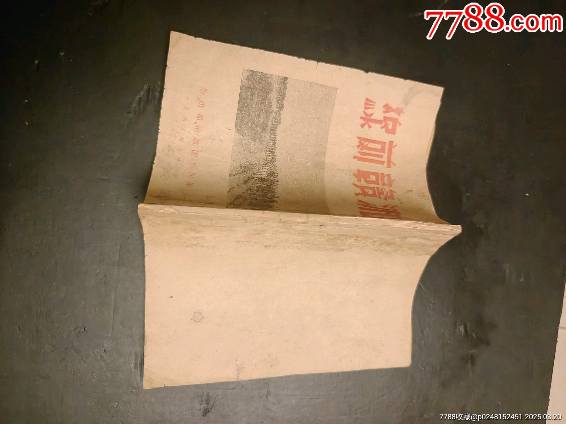 湘贛前線，解放區(qū)書籍_價格672元_第9張_