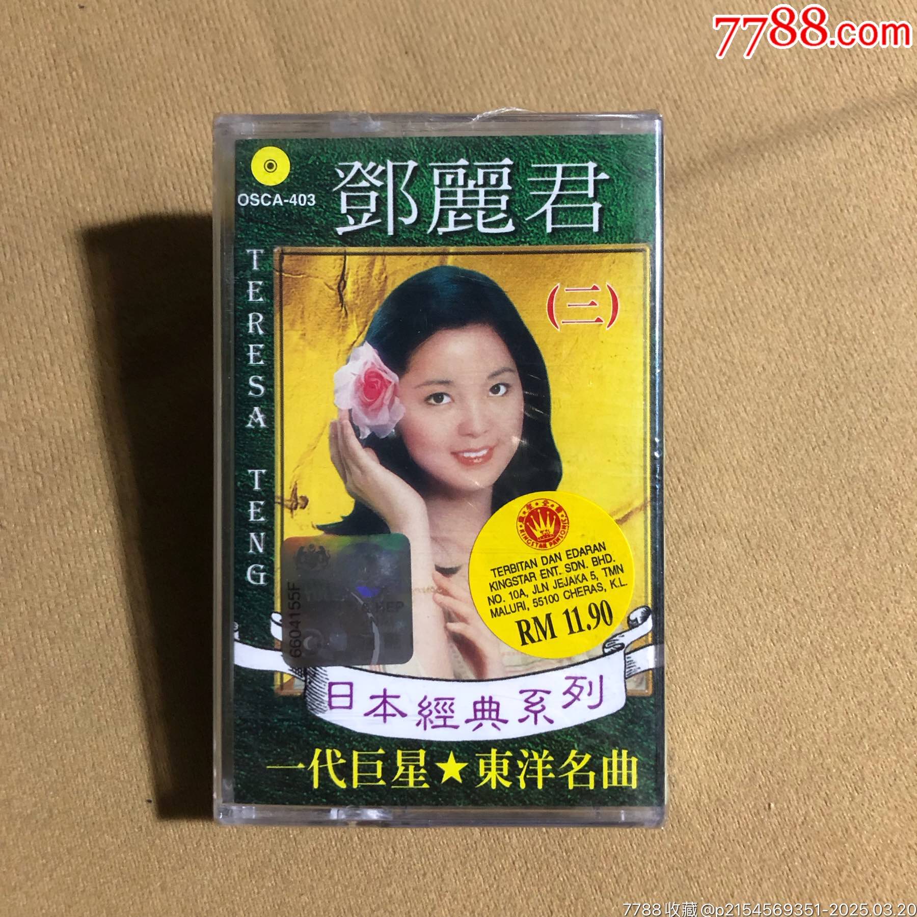 鄧麗君…東洋名曲3（新馬版）全新未拆_價(jià)格74元_第1張_
