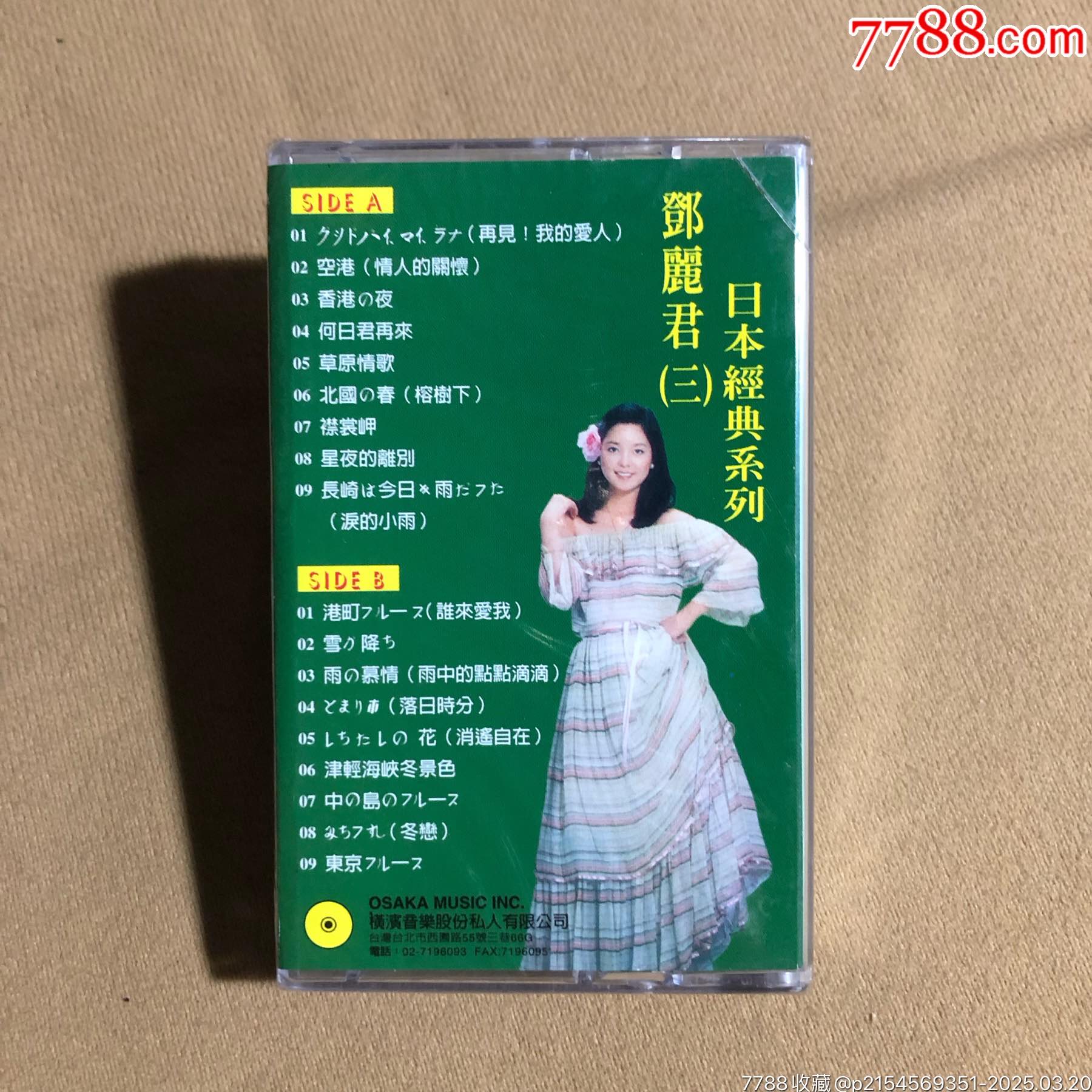 鄧麗君…東洋名曲3（新馬版）全新未拆_價(jià)格74元_第2張_
