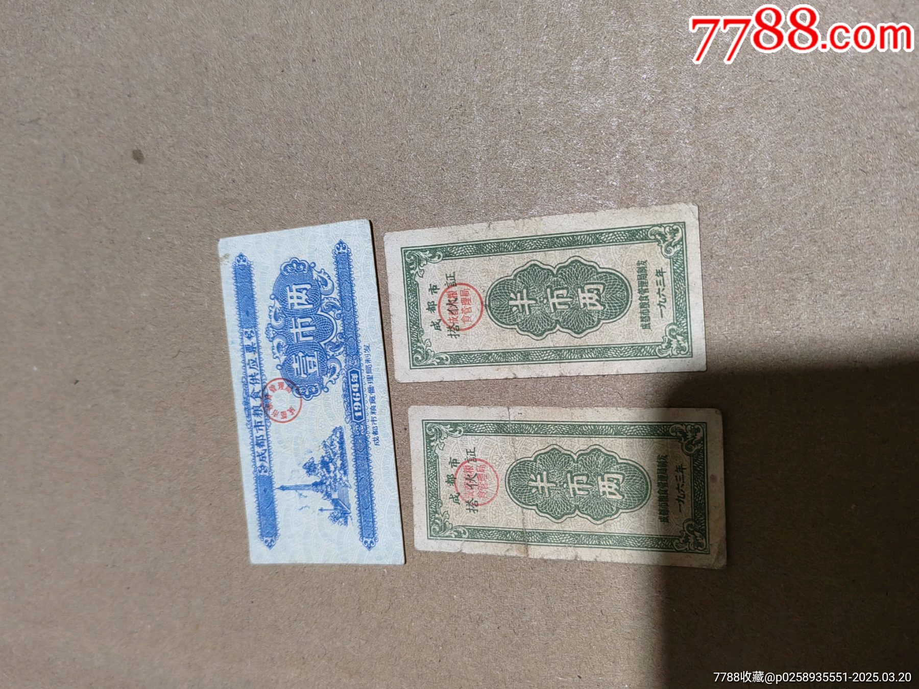 糧票_價格171元【上善齋】_第3張_