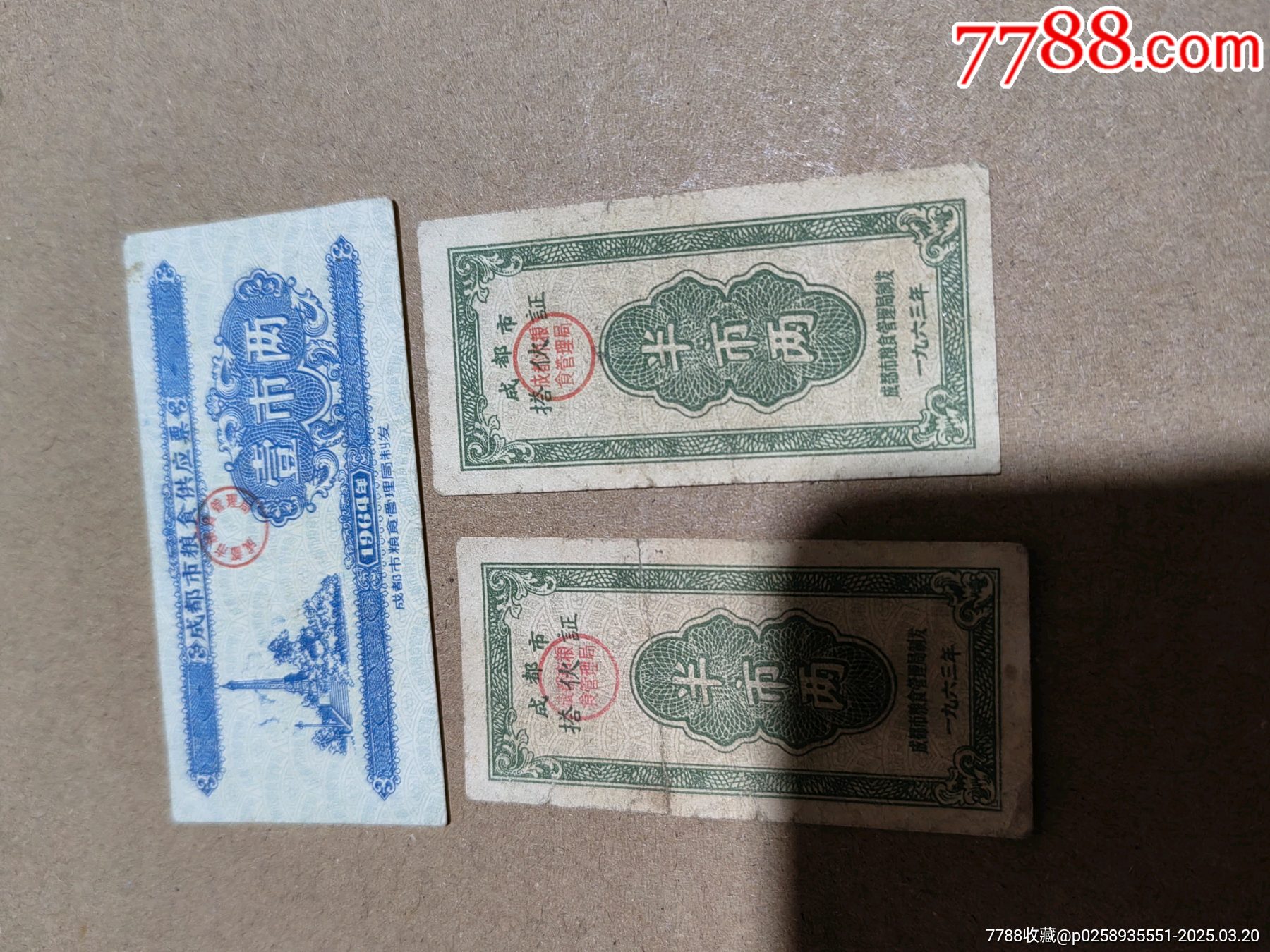 糧票_價格171元【上善齋】_第4張_