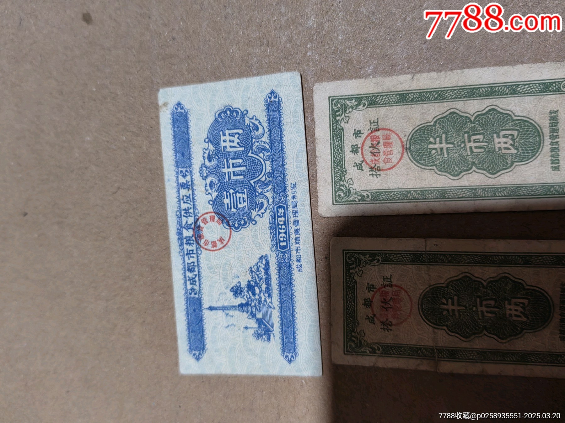 糧票_價格171元【上善齋】_第7張_