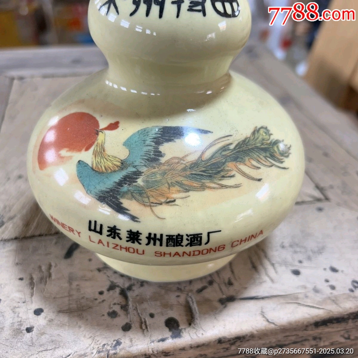 1989年產(chǎn)山東名酒萊州特曲高度500ml（此單為一瓶）_價格199元【雅亭軒】_第2張_