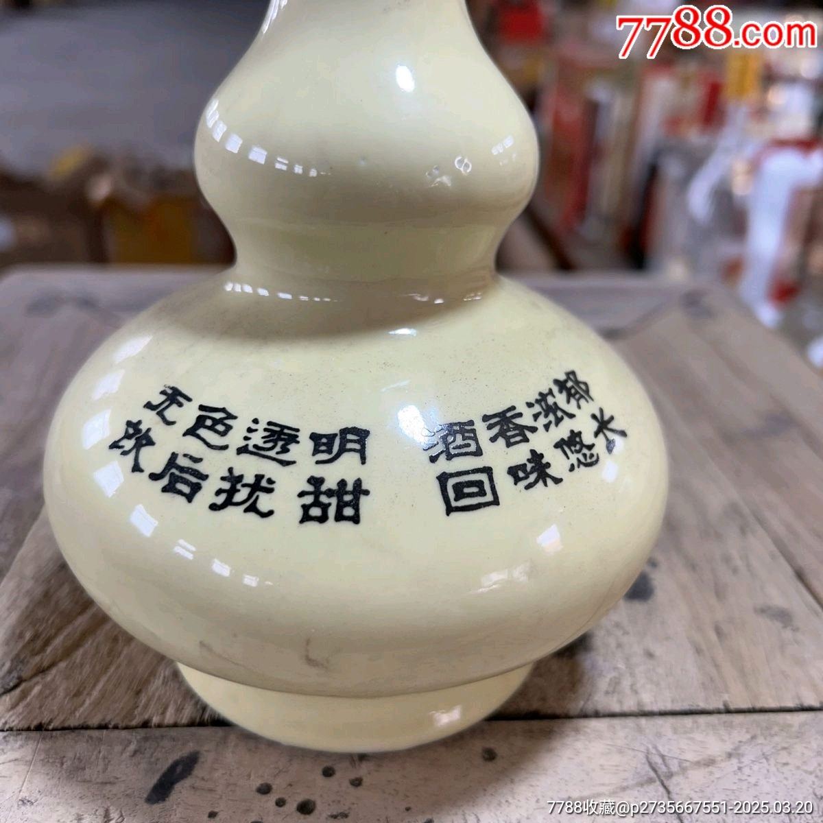 1989年產(chǎn)山東名酒萊州特曲高度500ml（此單為一瓶）_價格199元【雅亭軒】_第3張_
