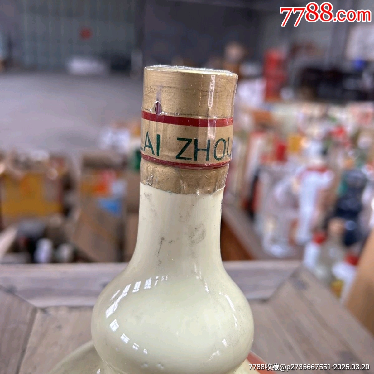 1989年產(chǎn)山東名酒萊州特曲高度500ml（此單為一瓶）_價格199元【雅亭軒】_第4張_