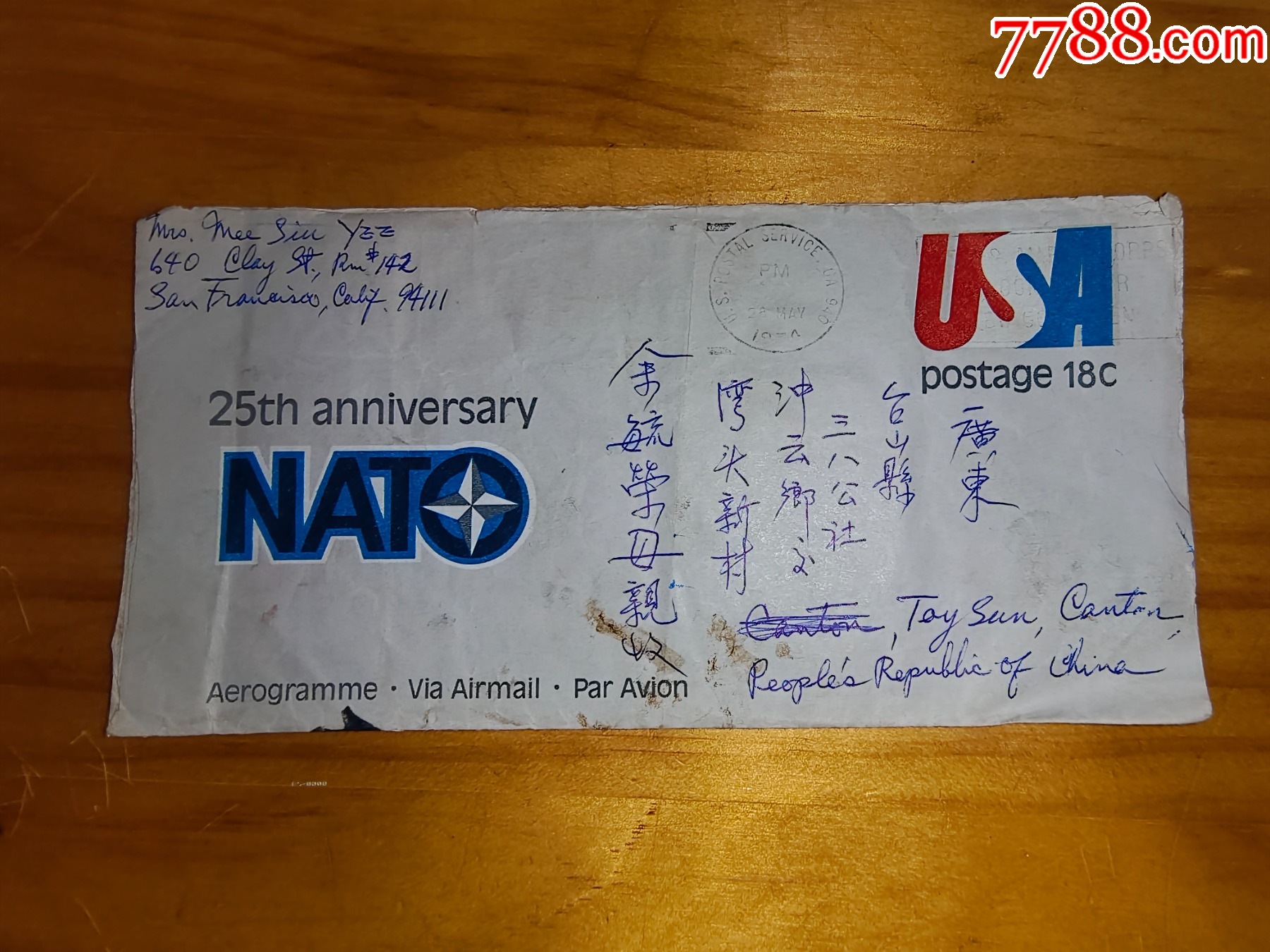 侨批邮简—美国寄台山三八冲云乡（求买寄“老陈皮”等物、汇丰银行侨汇、出洋问题等）-价格:168元-au40721987-邮简 -加价-7788 ...