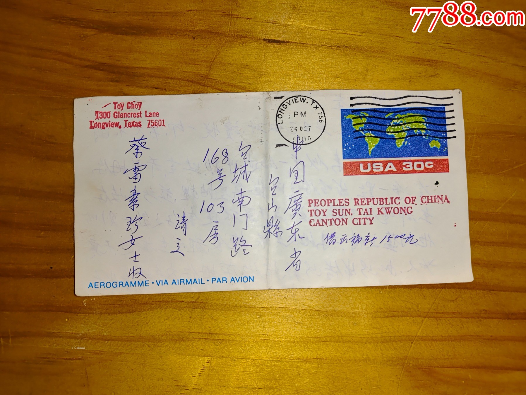 侨批邮简—美国寄台山县台城南门路（借款，租铺纠纷等内容）-价格:25元-au40721817-邮简 -加价-7788收藏__收藏热线