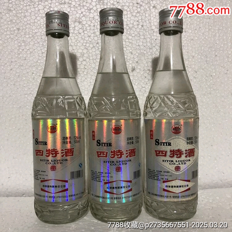 2014年產(chǎn)精品四特酒52度500ml/瓶_價(jià)格28元【雅亭軒】_第4張_