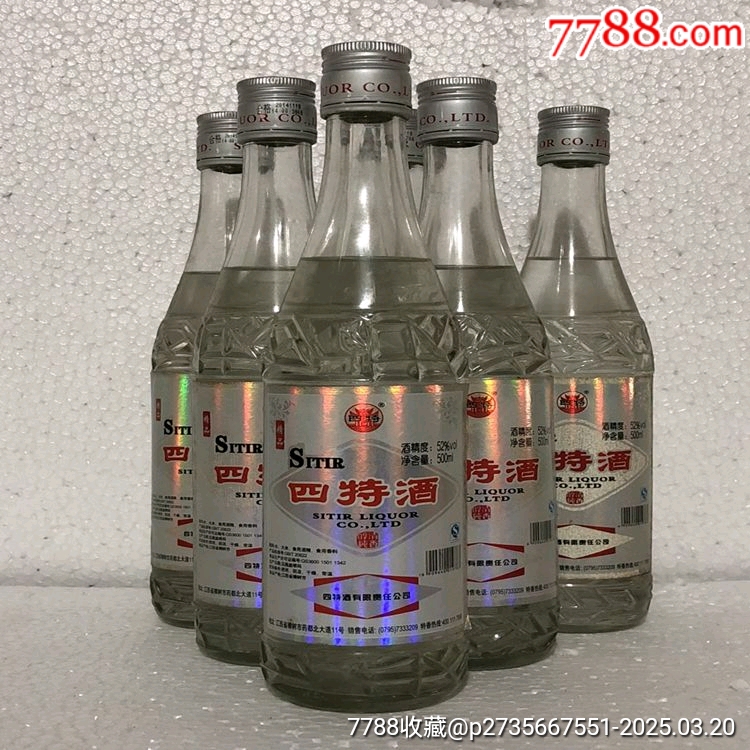 2014年產(chǎn)精品四特酒52度500ml/瓶_價(jià)格28元【雅亭軒】_第5張_
