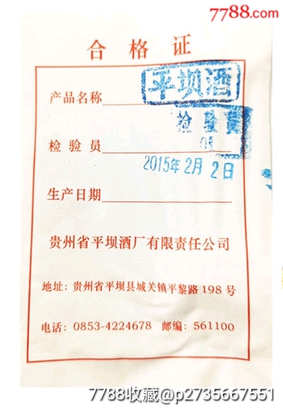 2015年產(chǎn)濃醬兼香型平壩酒46度460ml/瓶_價格28元【雅亭軒】_第3張_