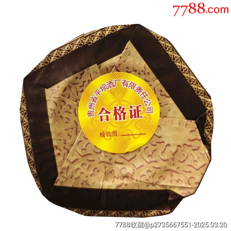2015年產(chǎn)濃醬兼香型平壩酒46度460ml/瓶_價格28元【雅亭軒】_第6張_