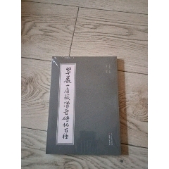 翠嚴(yán)山房藏漢晉磚拓百種(au40718791)_山西老舊貨