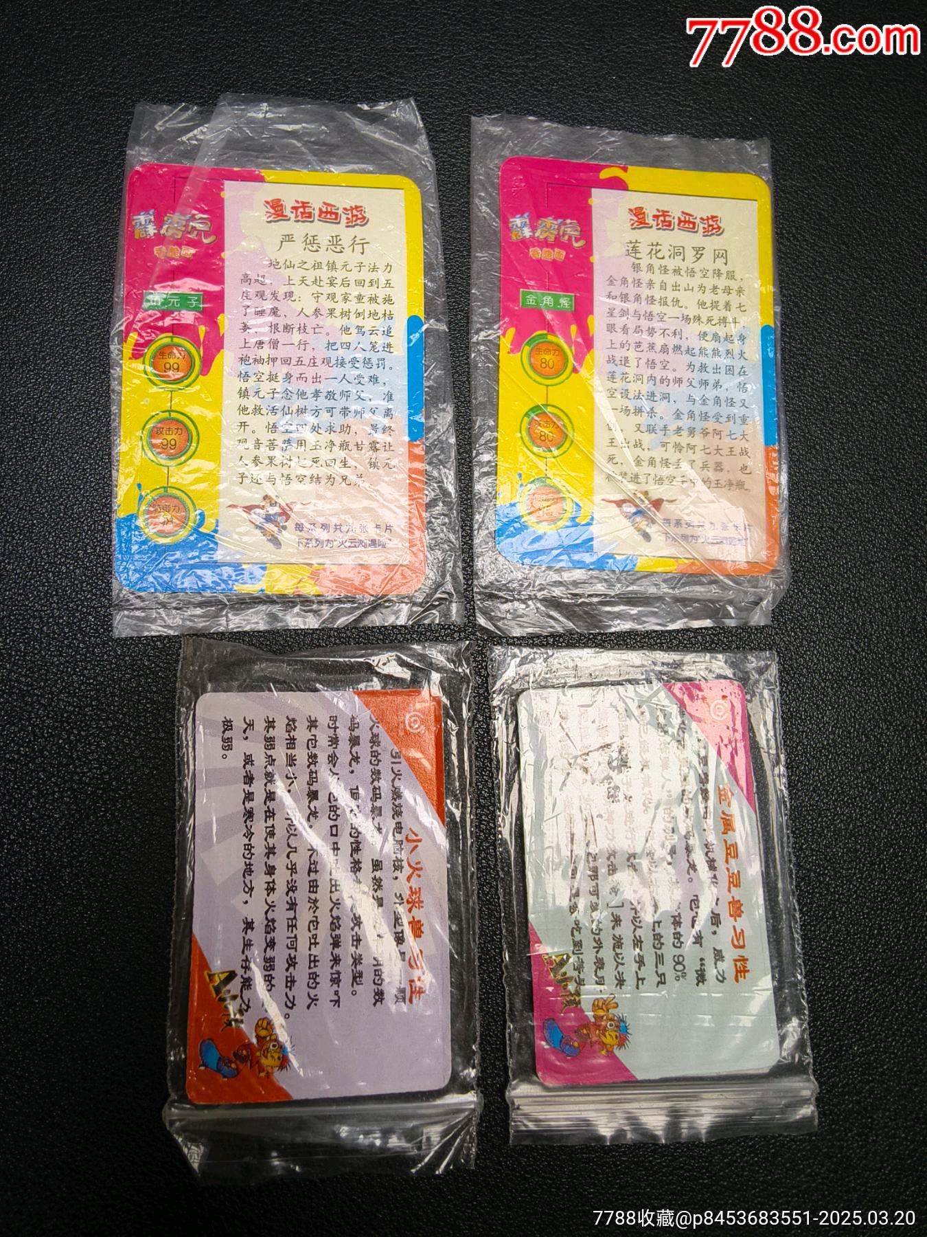 霹靂虎漫畫西游a小孩戰(zhàn)門卡4張原袋合拍_價格70元_第2張_
