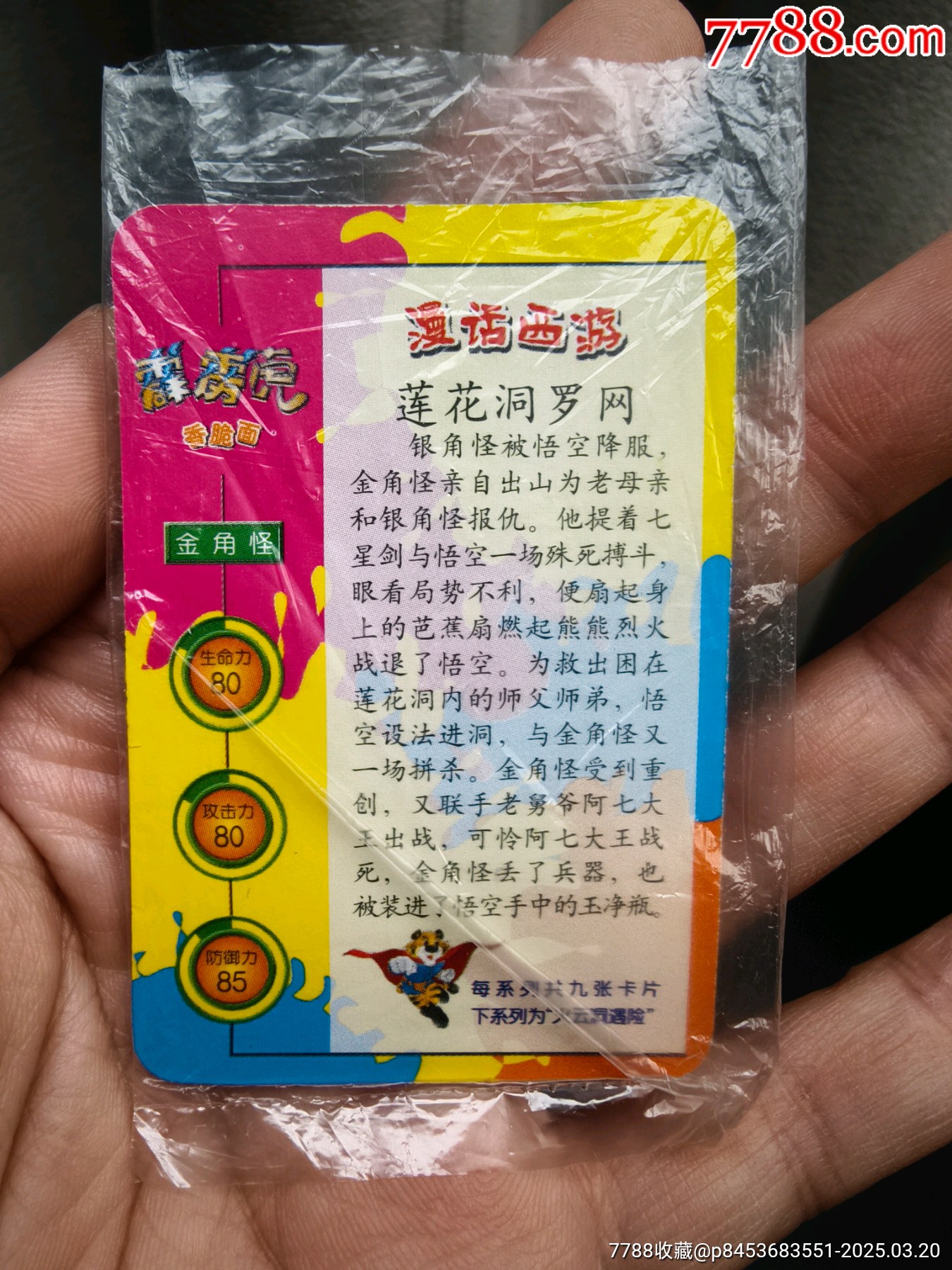 霹靂虎漫畫西游a小孩戰(zhàn)門卡4張原袋合拍_價格70元_第4張_
