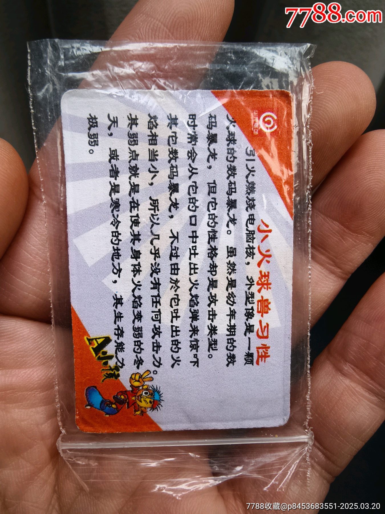 霹靂虎漫畫西游a小孩戰(zhàn)門卡4張原袋合拍_價格70元_第8張_