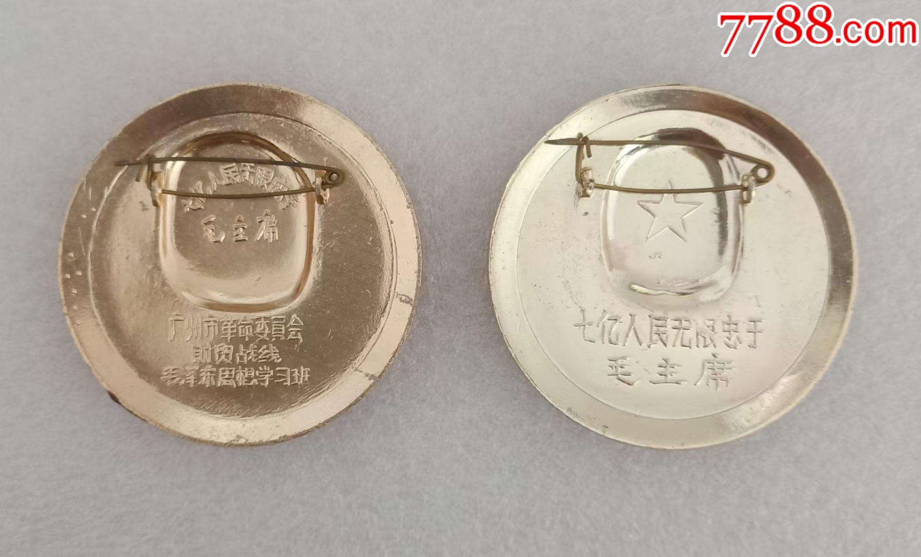 一對(duì)章：七億人民無(wú)限忠于毛主席_價(jià)格60元【紅色年輪】_第2張_
