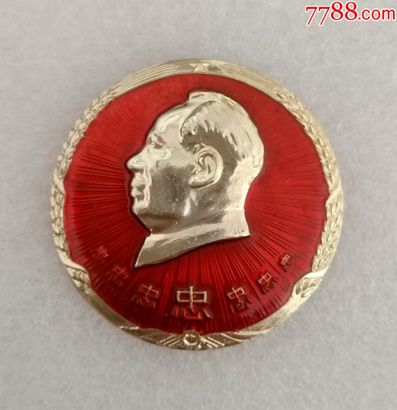 一對(duì)章：七億人民無(wú)限忠于毛主席_價(jià)格60元【紅色年輪】_第3張_