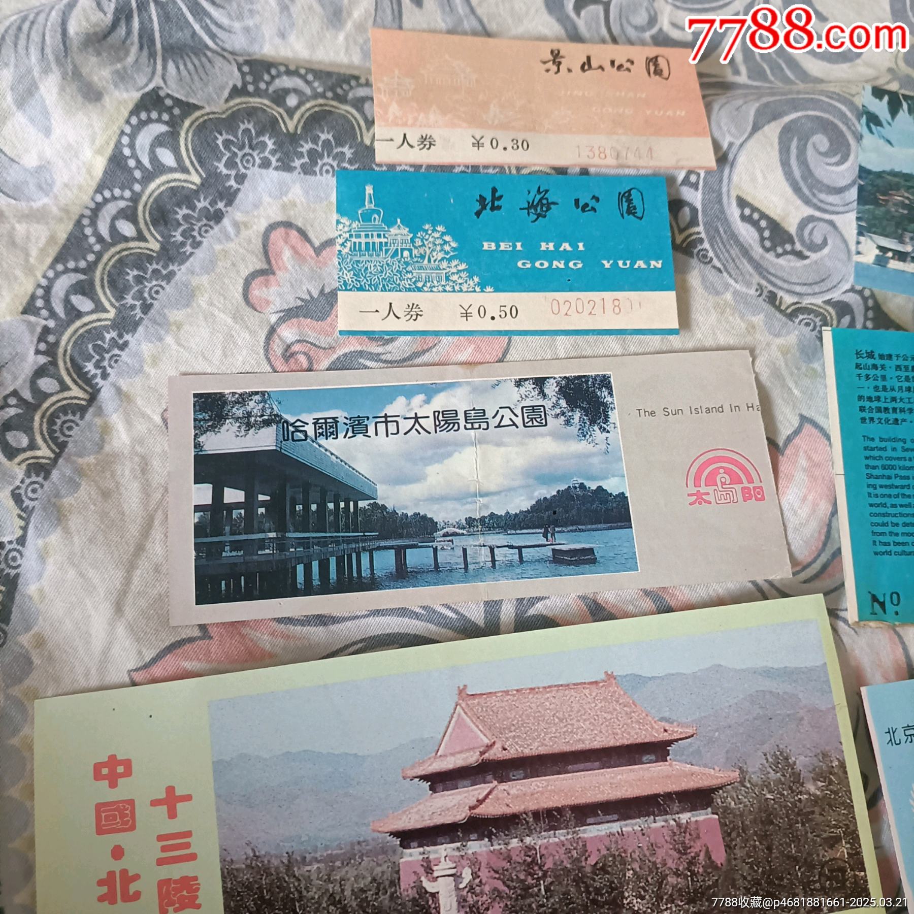 旅游門票9張_價(jià)格10元【溢寶齋】_第2張_