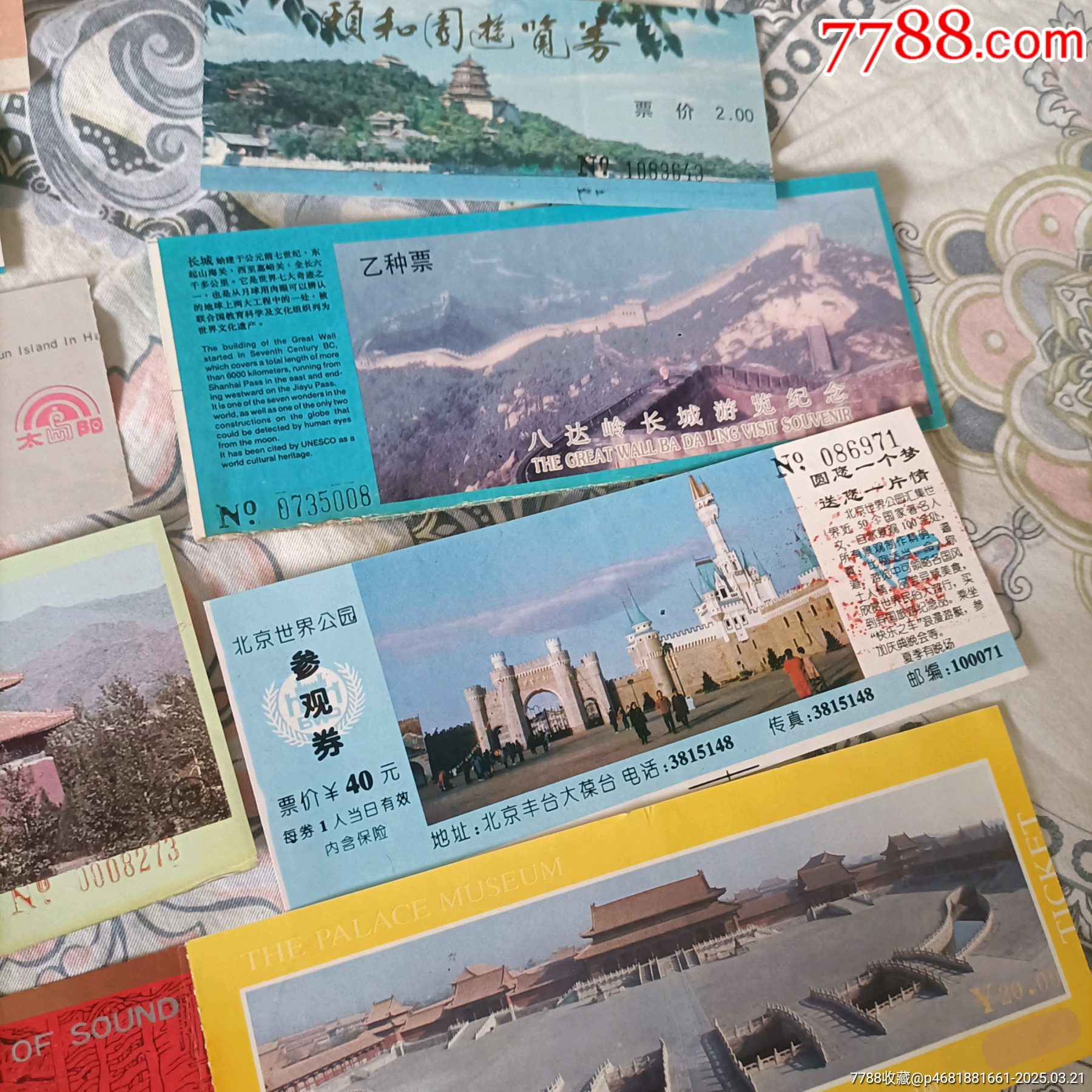 旅游門票9張_價(jià)格10元【溢寶齋】_第3張_
