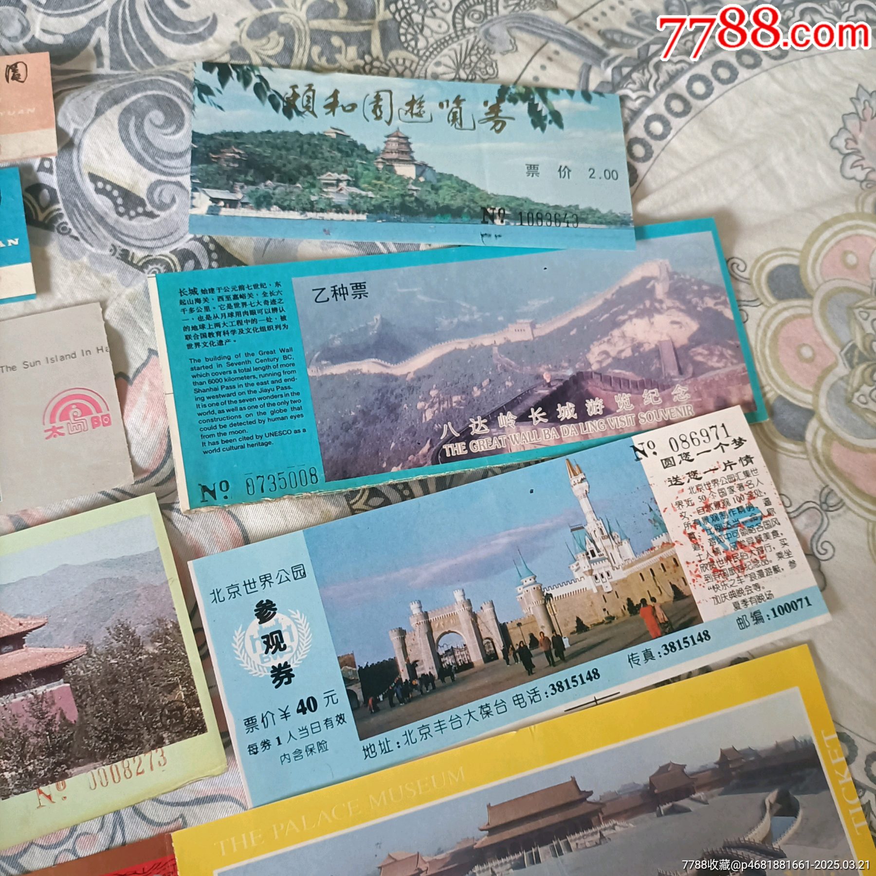 旅游門票9張_價(jià)格10元【溢寶齋】_第4張_