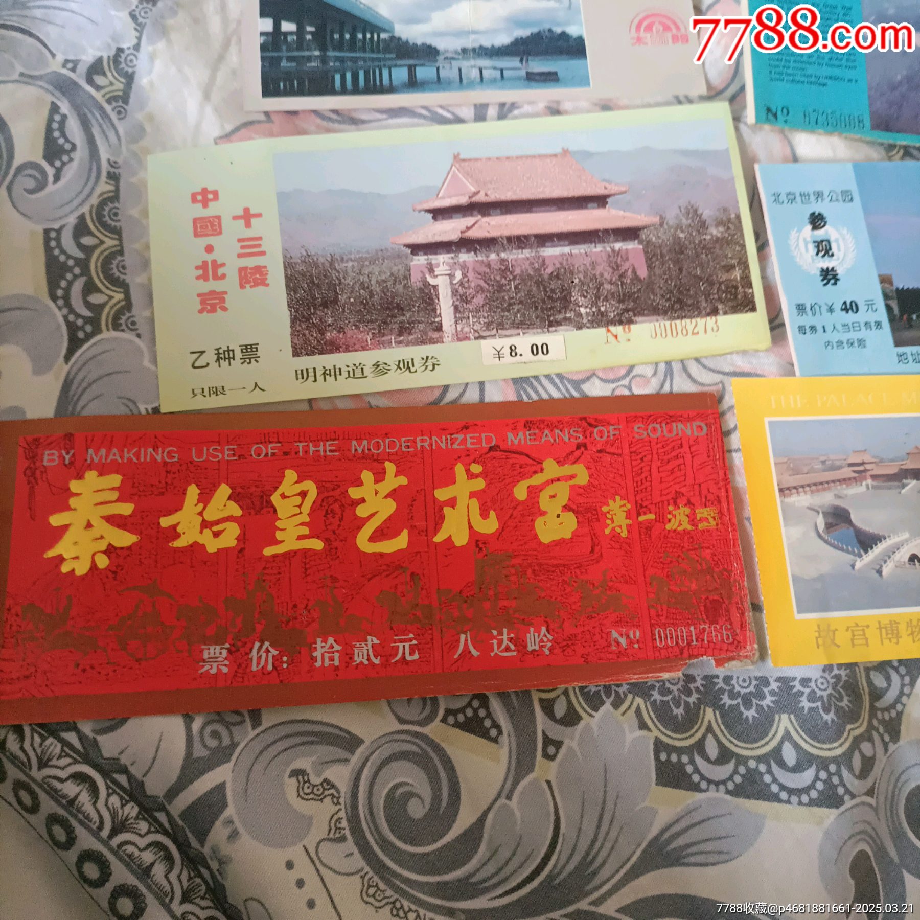 旅游門票9張_價(jià)格10元【溢寶齋】_第5張_