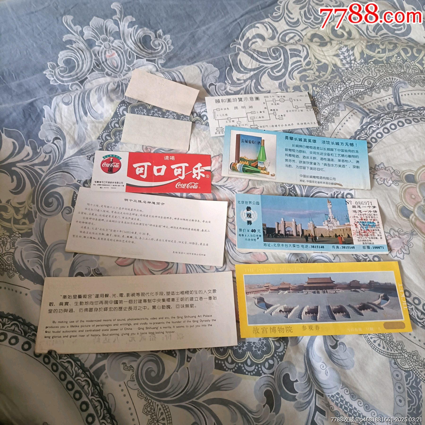 旅游門票9張_價(jià)格10元【溢寶齋】_第6張_