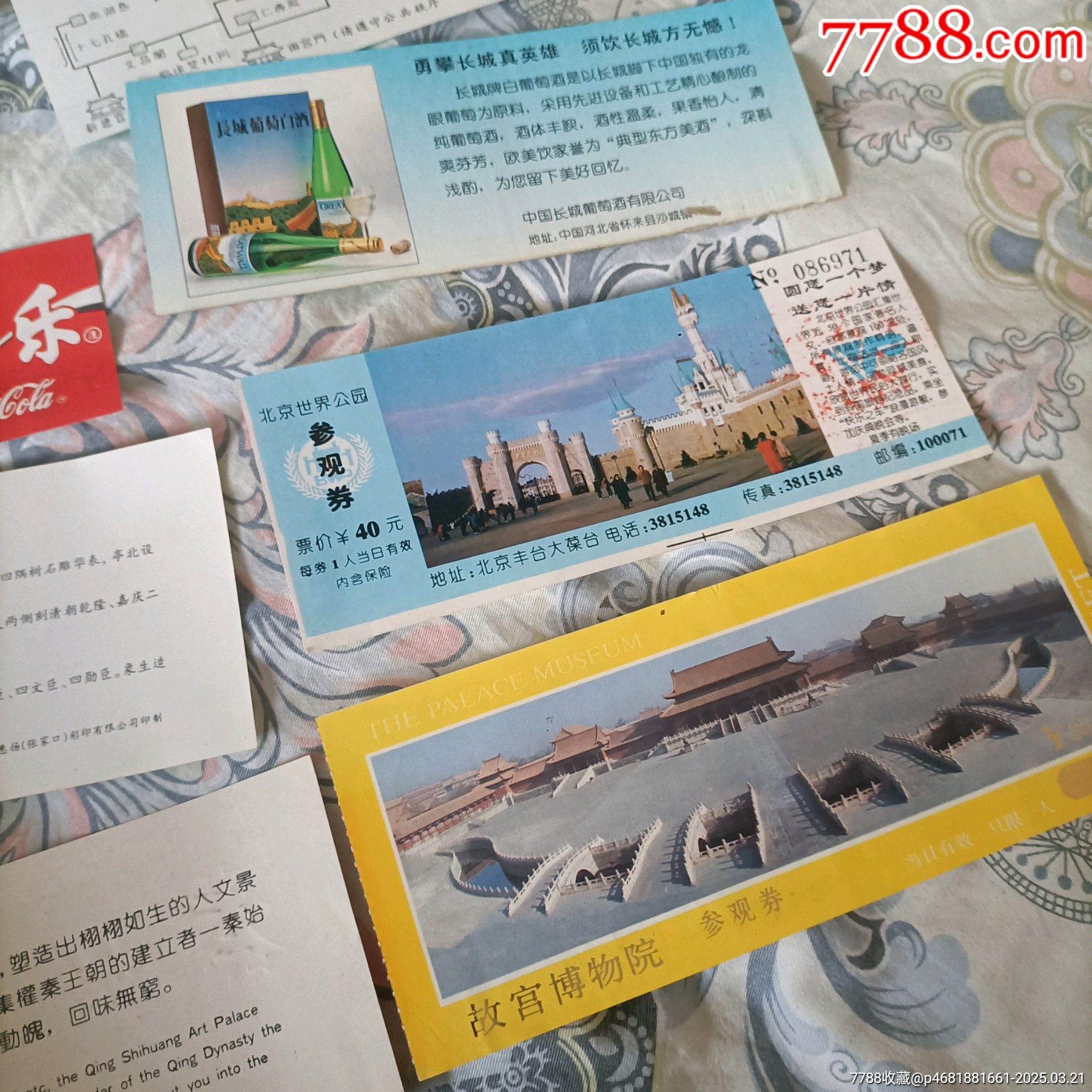 旅游門票9張_價(jià)格10元【溢寶齋】_第8張_