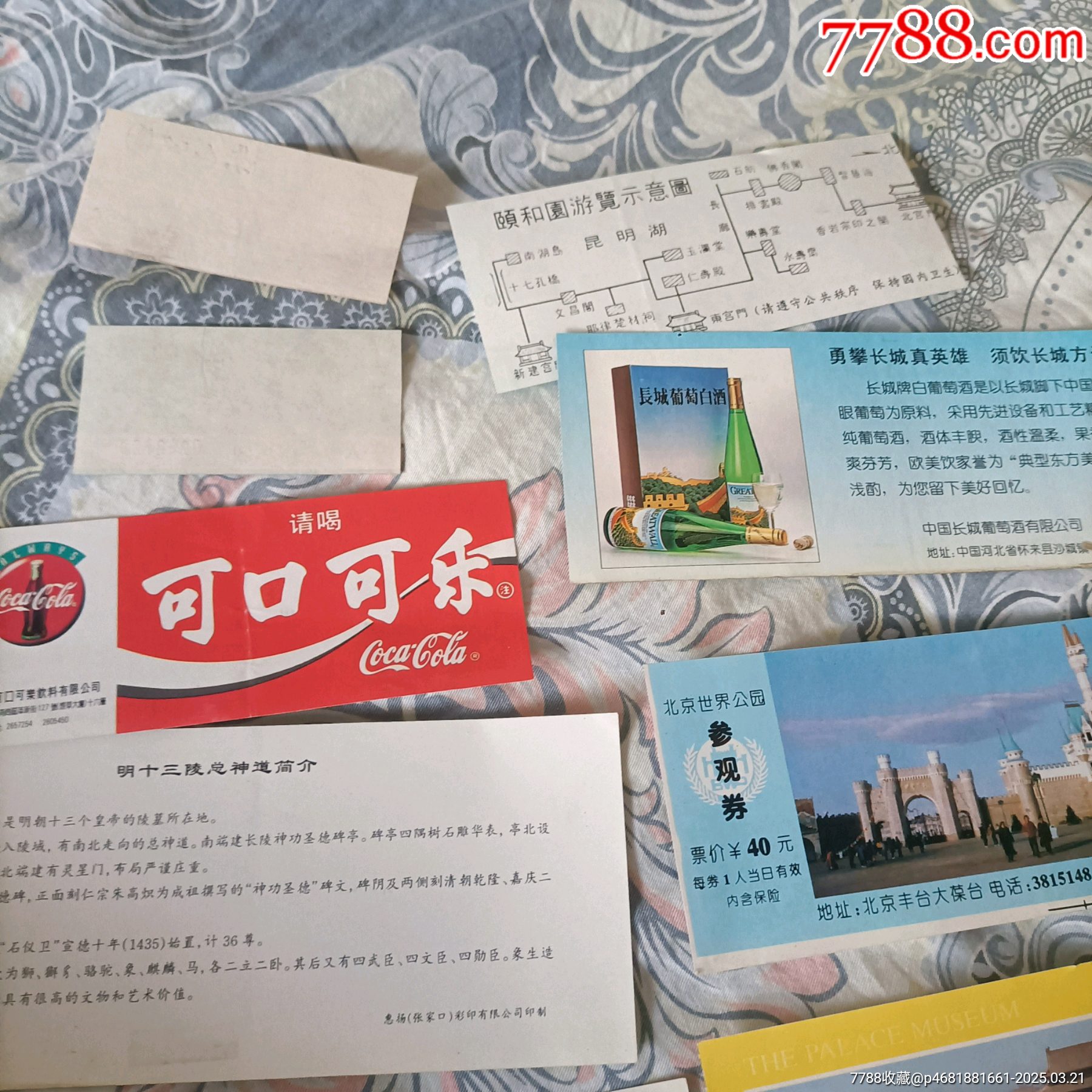 旅游門票9張_價(jià)格10元【溢寶齋】_第9張_