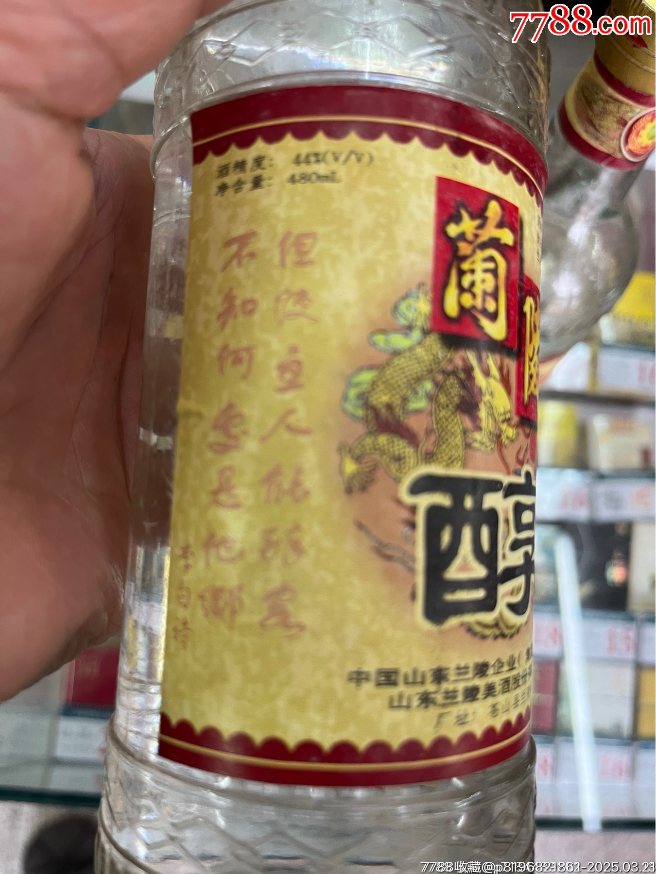 蘭陵98年兩瓶_價格1元_第2張_