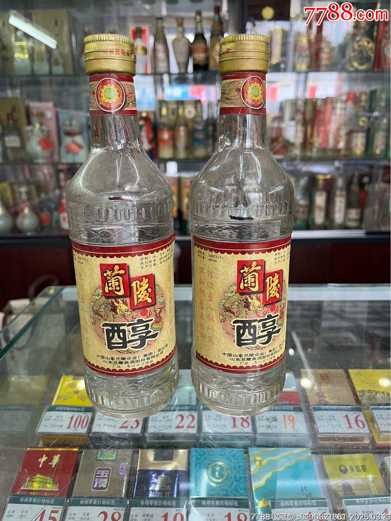 蘭陵98年兩瓶_價格1元_第6張_