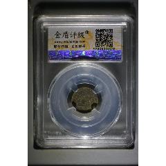 光緒戊申一文中心鄂(au40724860)_小波哥雜貨鋪