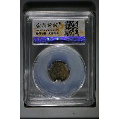 大清銅幣二文戶部中心閩(au40724870)_小波哥雜貨鋪