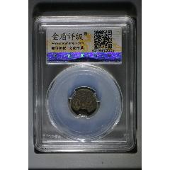 光緒戊申中心甯一文(au40724876)_小波哥雜貨鋪