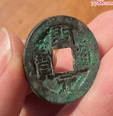 開元通寶背京月_價(jià)格33元_第2張_