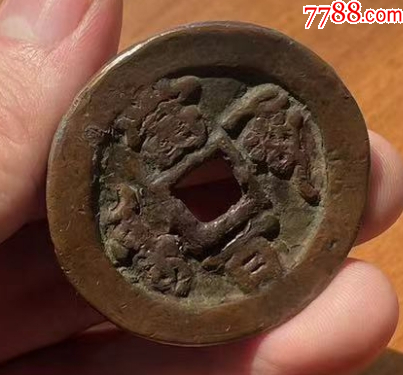 新疆：咸豐元寶-阿克蘇-當(dāng)百，聲音好！(本站已鑒定）_價(jià)格573元_第3張_