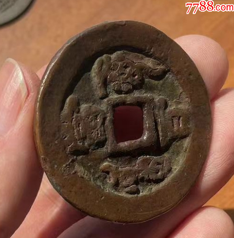 新疆：咸豐元寶-阿克蘇-當(dāng)百，聲音好！(本站已鑒定）_價(jià)格573元_第4張_