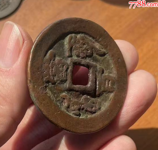 新疆：咸豐元寶-阿克蘇-當(dāng)百，聲音好！(本站已鑒定）_價(jià)格573元_第6張_