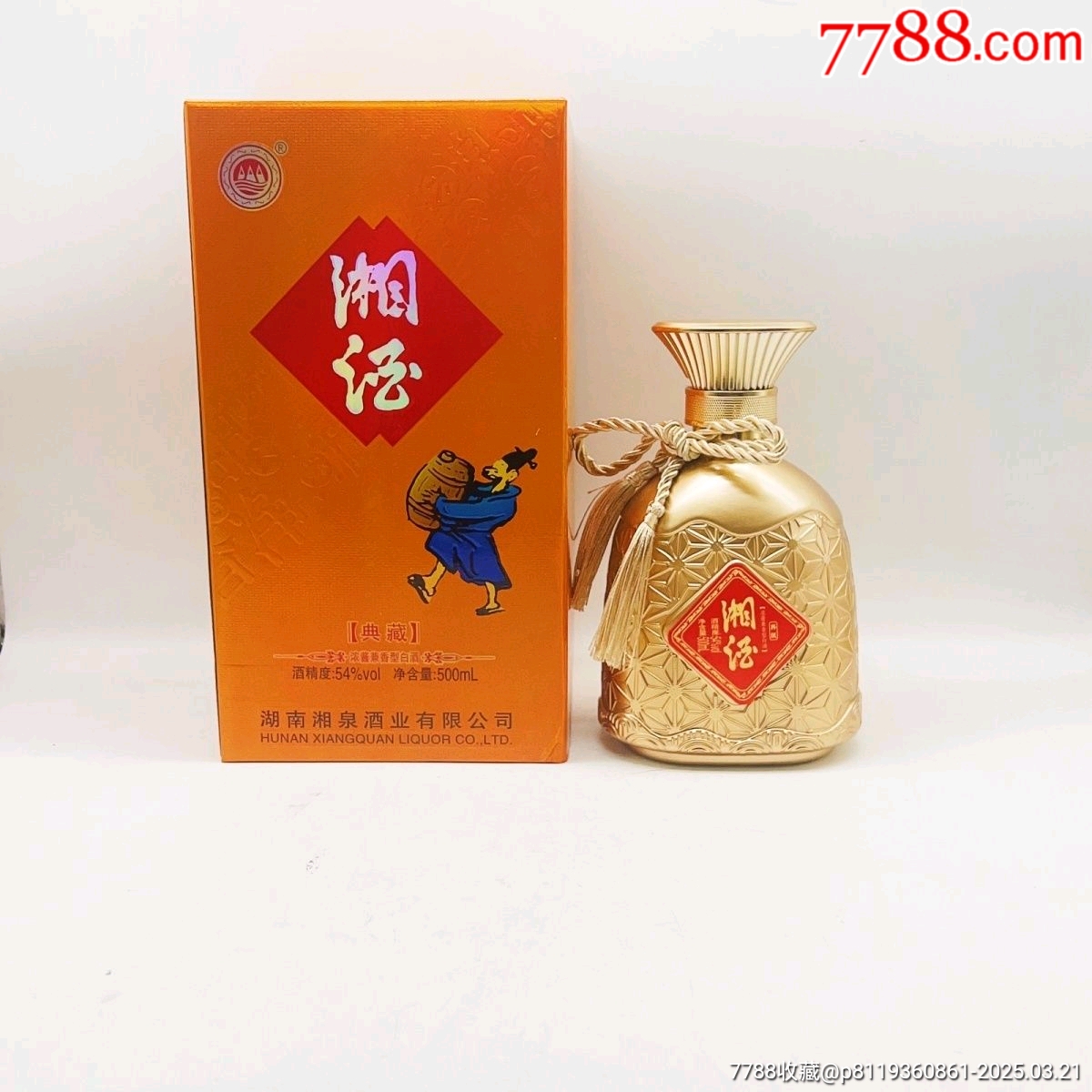 2022年產(chǎn)酒鬼酒旗下湘泉54度500ml/瓶（此單為一箱6瓶）_價(jià)格158元【雅亭軒】_第3張_