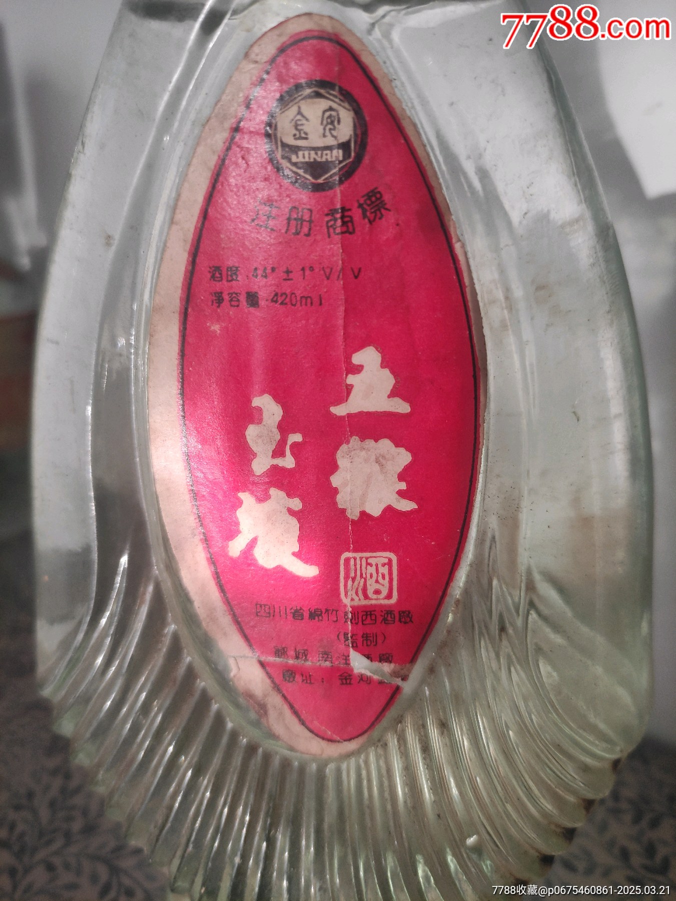 五糧玉液_價格25元_第2張_