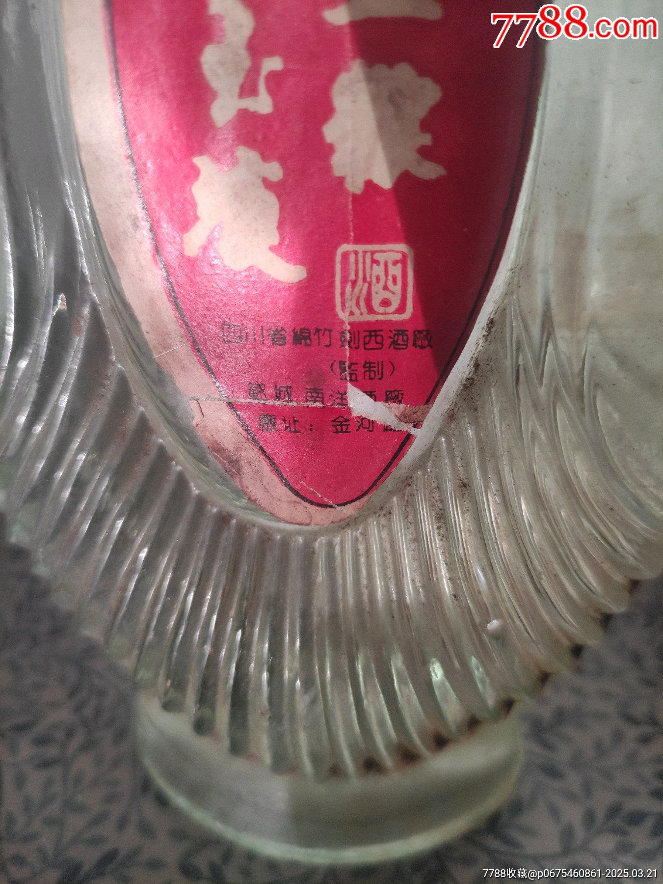 五糧玉液_價格25元_第3張_