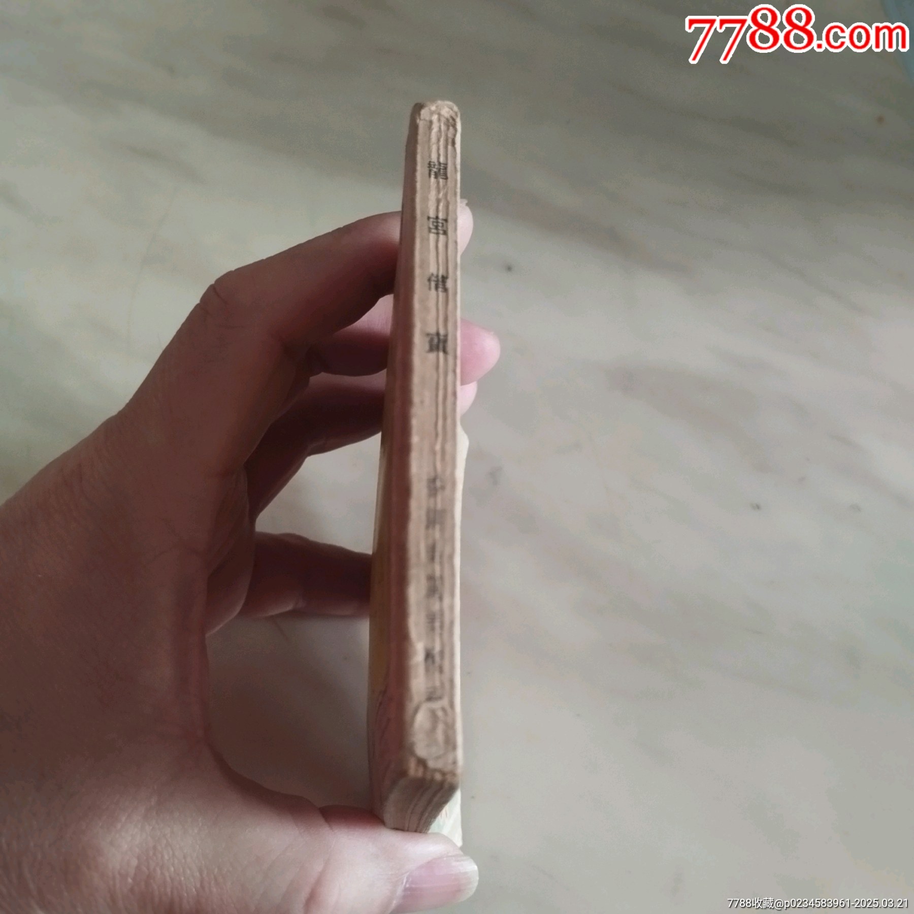 龍宮借寶_價(jià)格500元_第2張_