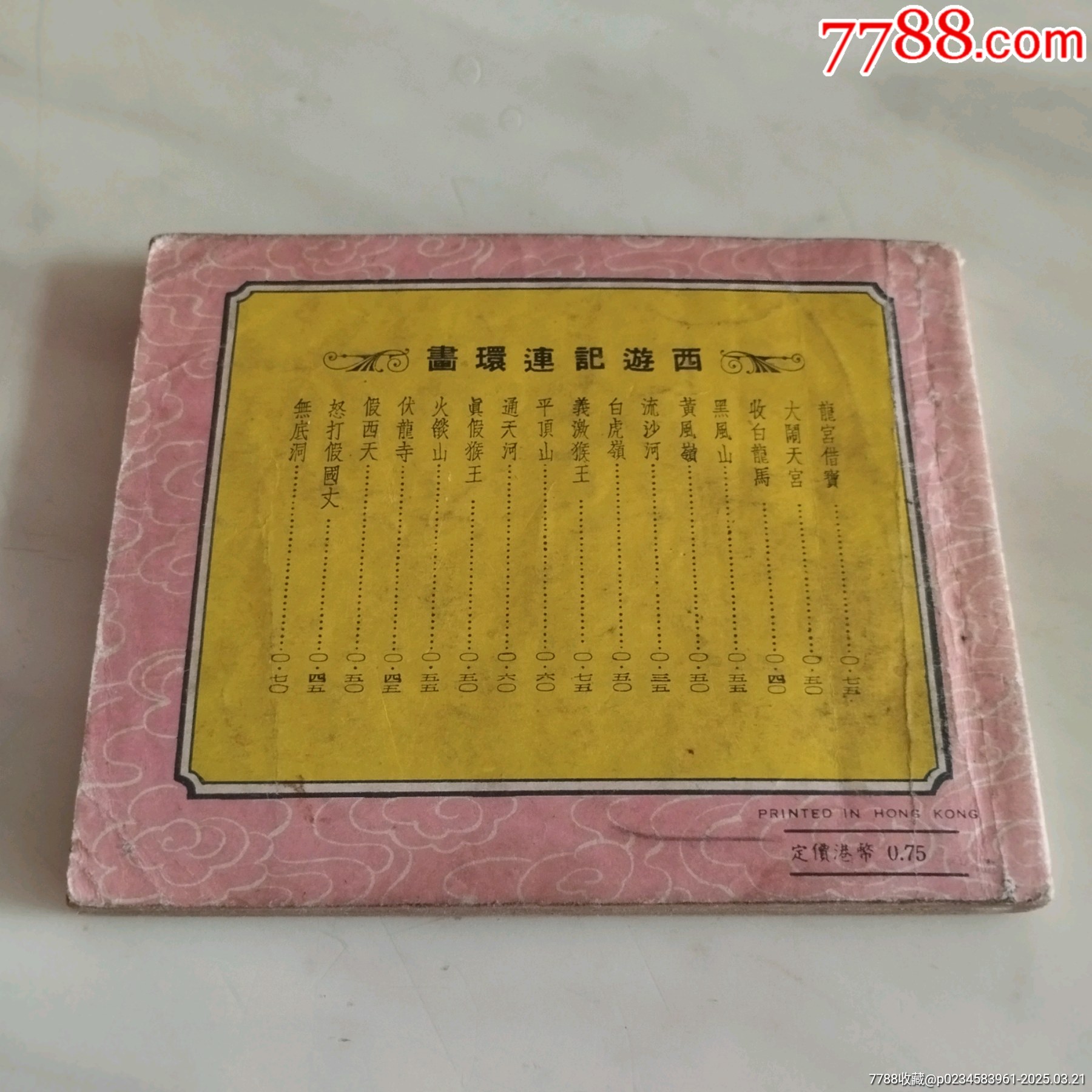龍宮借寶_價(jià)格500元_第3張_