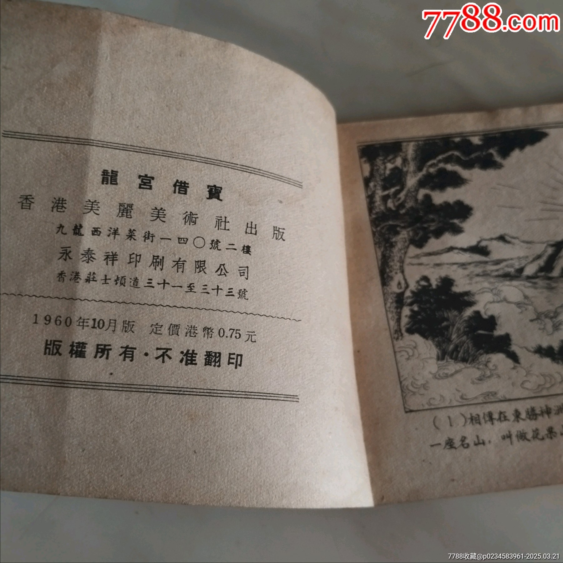龍宮借寶_價(jià)格500元_第5張_