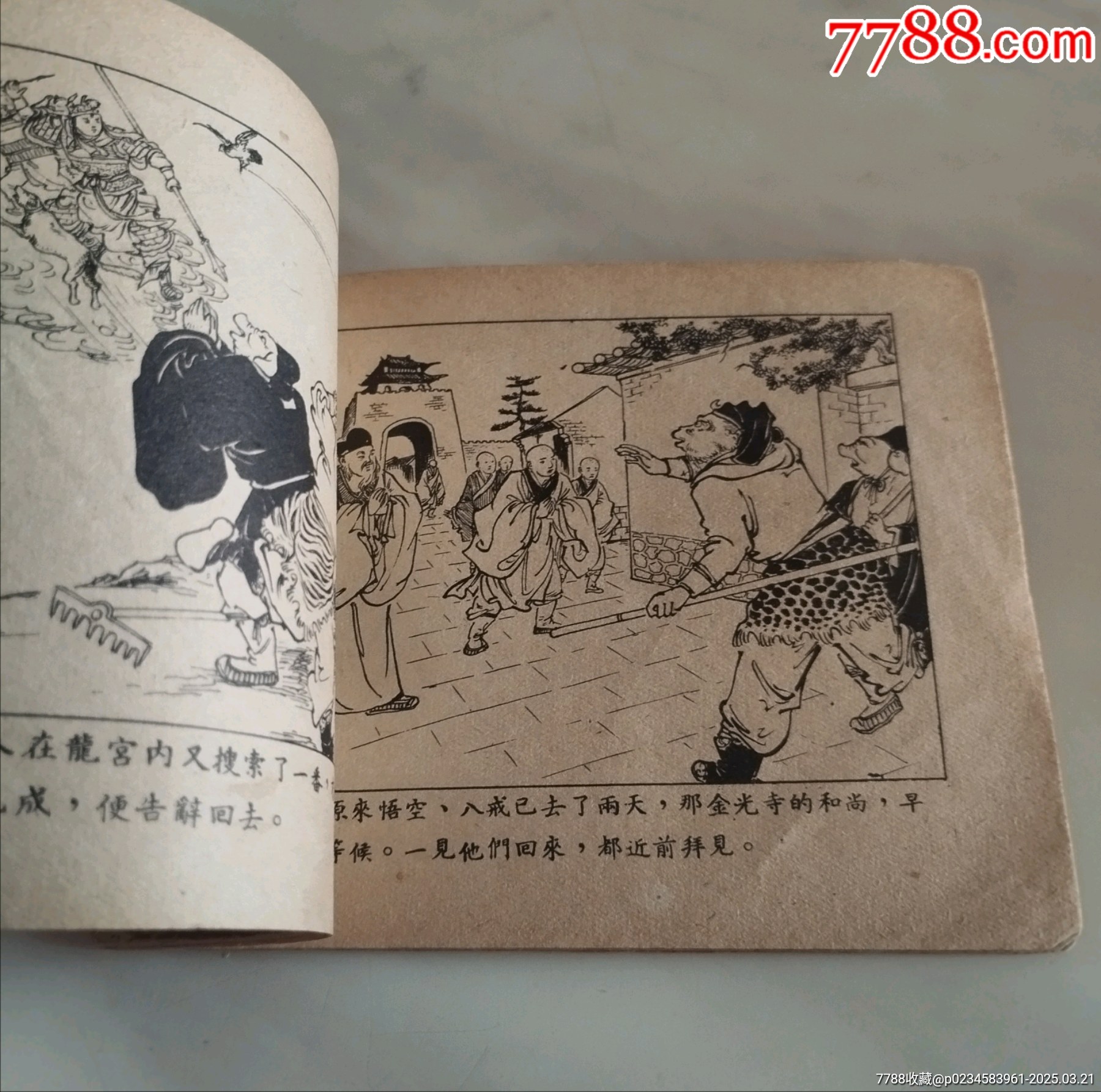 龍宮借寶_價(jià)格500元_第6張_