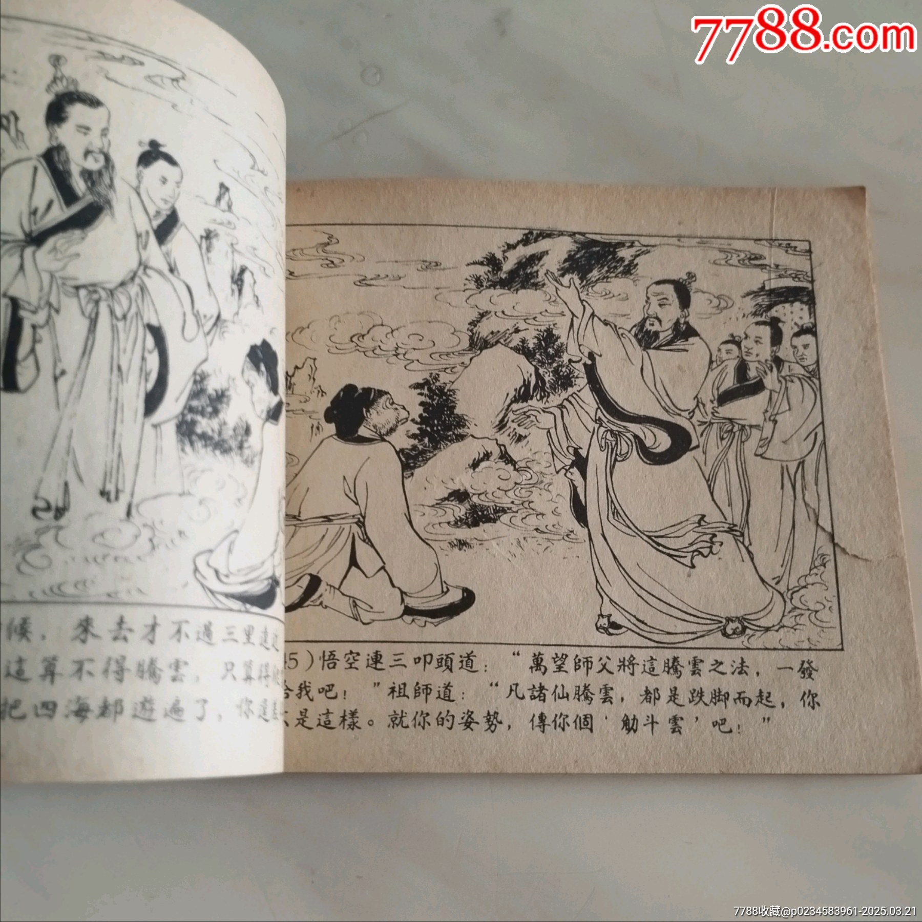 龍宮借寶_價(jià)格500元_第9張_