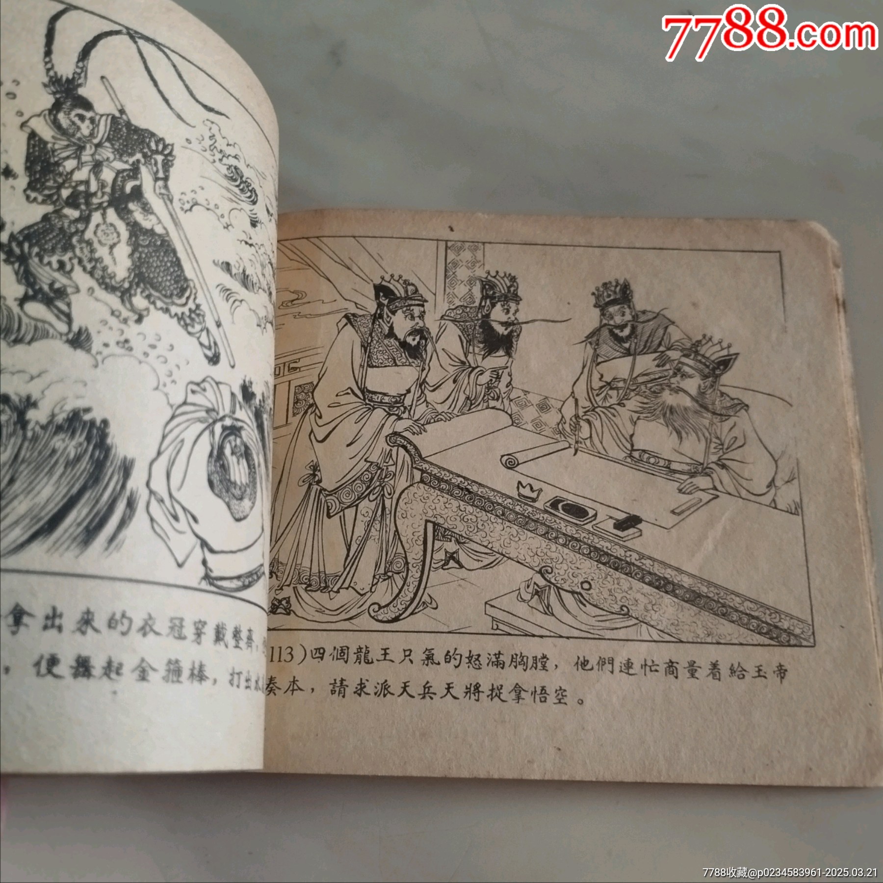 龍宮借寶_價(jià)格500元_第12張_