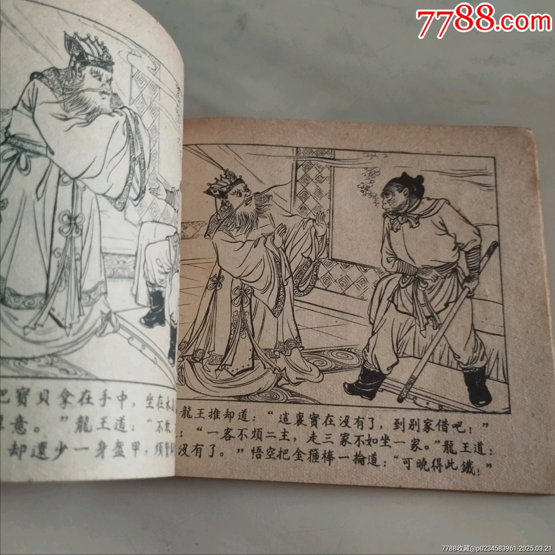 龍宮借寶_價(jià)格500元_第13張_