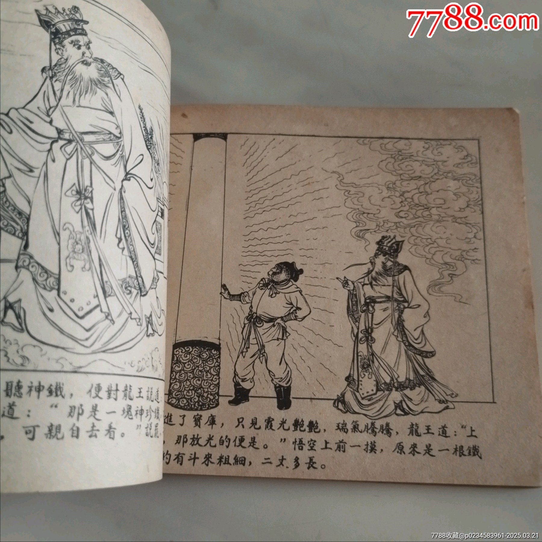 龍宮借寶_價(jià)格500元_第14張_